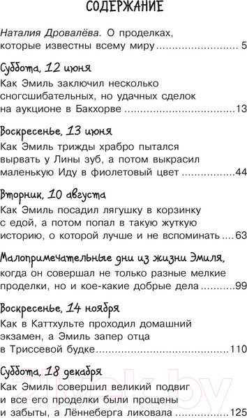 Изображение товара Книга Махаон Жив еще Эмиль из Лённеберги! (Линдгрен А.)
