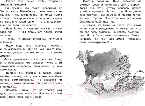 Изображение товара Книга Махаон Новые проделки Эмиля из Лённеберги (Линдгрен А.)