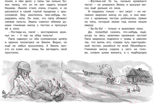 Изображение товара Книга Махаон Новые проделки Эмиля из Лённеберги (Линдгрен А.)