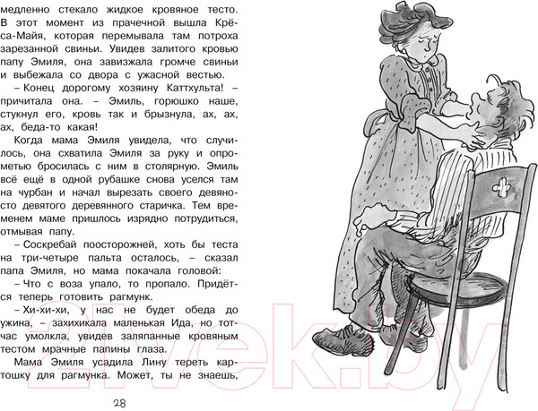 Изображение товара Книга Махаон Новые проделки Эмиля из Лённеберги (Линдгрен А.)