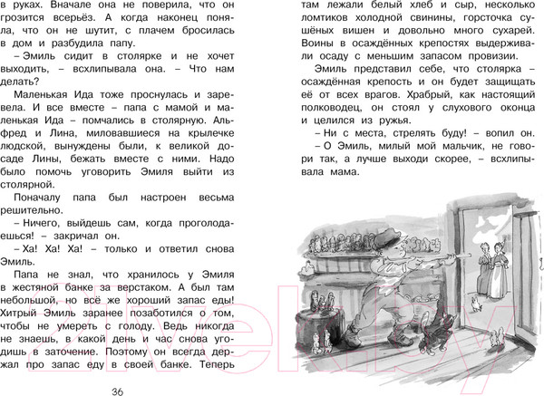 Изображение товара Книга Махаон Новые проделки Эмиля из Лённеберги (Линдгрен А.)