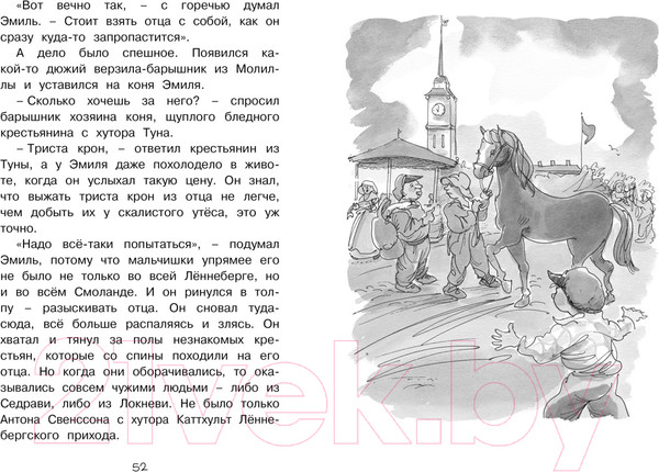 Изображение товара Книга Махаон Новые проделки Эмиля из Лённеберги (Линдгрен А.)