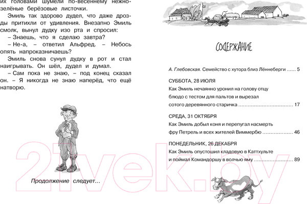 Изображение товара Книга Махаон Новые проделки Эмиля из Лённеберги (Линдгрен А.)