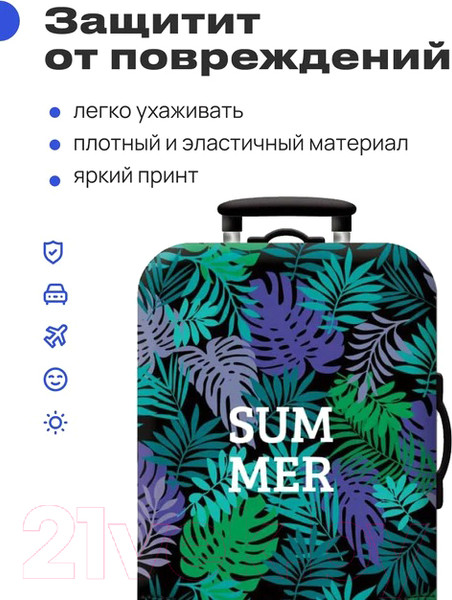Изображение товара Чехол для чемодана RoadLike Way / 378327 (L, зеленый)
