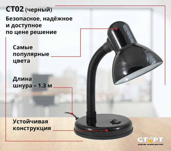 Изображение товара Настольная лампа Старт CT02 PET (черный)