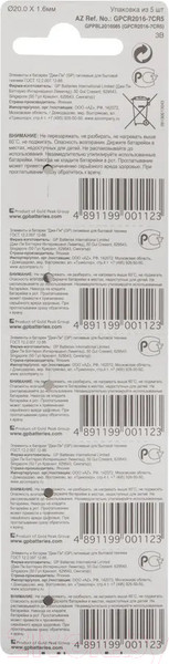 Изображение товара Комплект батареек GP Batteries Lithium CR2016 / GP CR2016-2C5 (5шт)