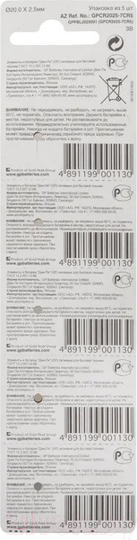 Изображение товара Комплект батареек GP Batteries Lithium CR2025 / GP CR2025-2C5 (5шт)