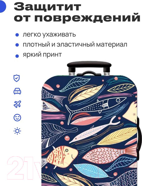 Изображение товара Чехол для чемодана RoadLike Way / 378330 (L, синий)