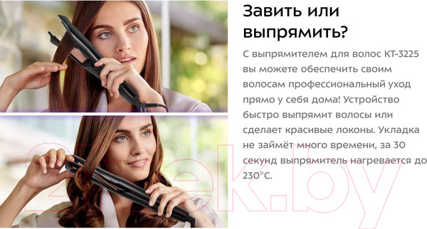 Изображение товара Выпрямитель для волос Kitfort KT-3225