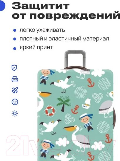 Изображение товара Чехол для чемодана RoadLike Way / 394626 (S, голубой)