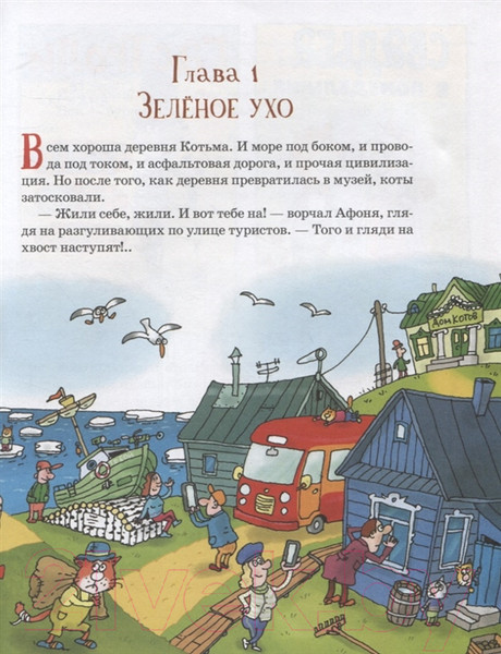 Изображение товара Книга Росмэн Последний Котобой, или Вверх и вниз по Амазонке (Усачев А.)
