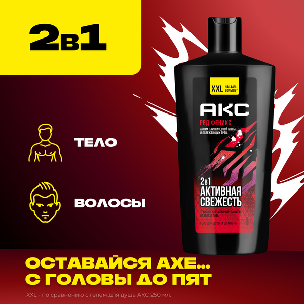 Изображение товара Шампунь-гель для душа Axe Феникс (610мл)
