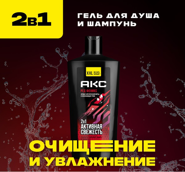 Изображение товара Шампунь-гель для душа Axe Феникс (610мл)