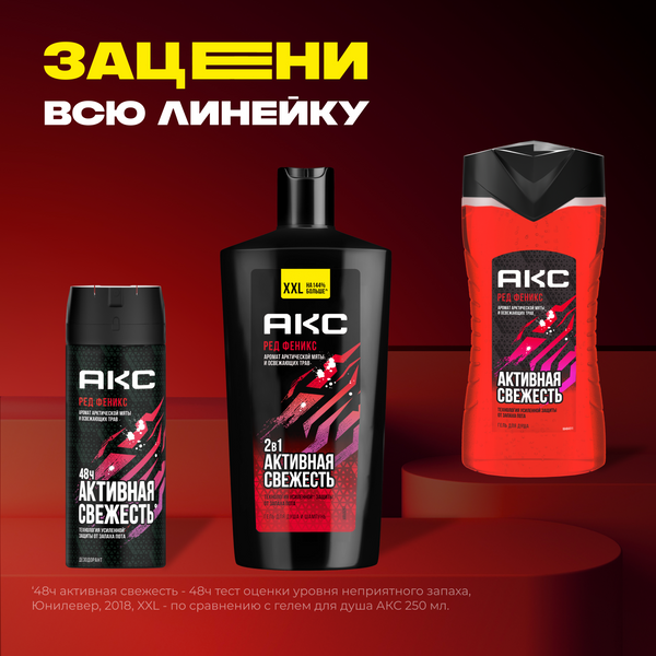 Изображение товара Шампунь-гель для душа Axe Феникс (610мл)