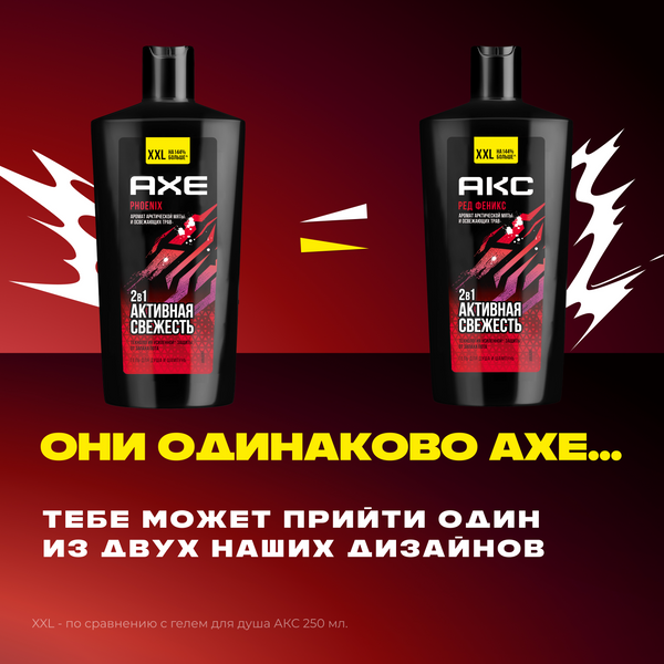 Изображение товара Шампунь-гель для душа Axe Феникс (610мл)