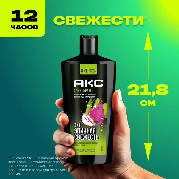 Изображение товара Шампунь-гель для душа Axe Epic Fresh 3в1 (610мл)