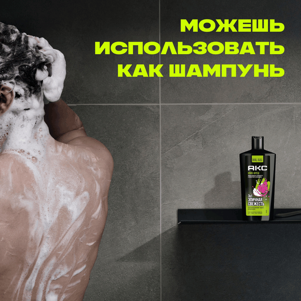 Изображение товара Шампунь-гель для душа Axe Epic Fresh 3в1 (610мл)