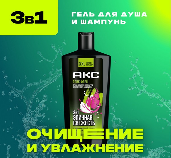 Изображение товара Шампунь-гель для душа Axe Epic Fresh 3в1 (610мл)