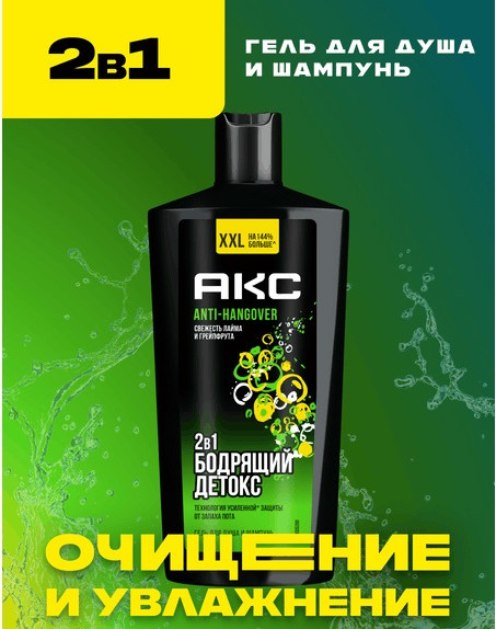 Изображение товара Шампунь-гель для душа Axe Перезагрузка (610мл)