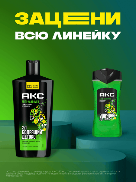 Изображение товара Шампунь-гель для душа Axe Перезагрузка (610мл)