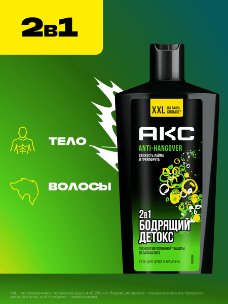 Изображение товара Шампунь-гель для душа Axe Перезагрузка (610мл)