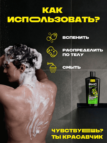 Изображение товара Шампунь-гель для душа Axe Перезагрузка (610мл)