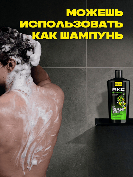Изображение товара Шампунь-гель для душа Axe Перезагрузка (610мл)