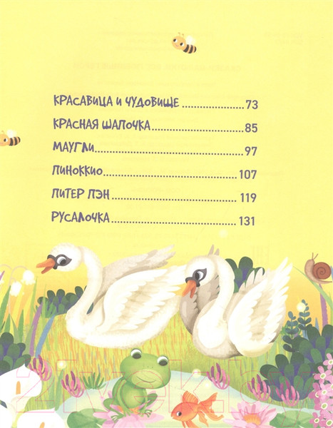 Изображение товара Книга Росмэн Сказки-малютки. Все любимые герои