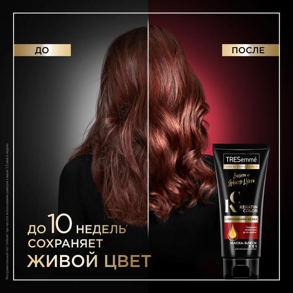 Изображение товара Маска для волос Tresemme Keratin Color  (200мл)