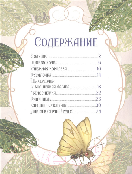 Изображение товара Книга Росмэн Принцессы. Все любимые сказки