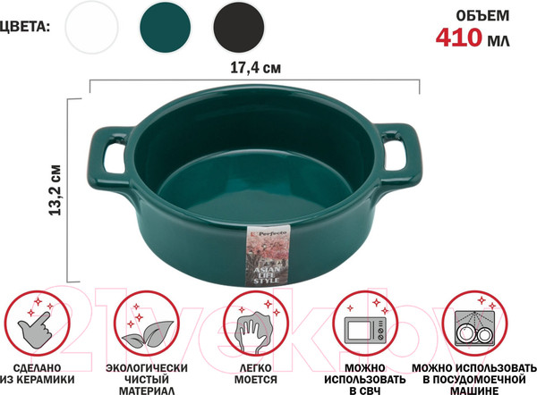 Изображение товара Супница Perfecto Linea Asian 17-117133 (зеленый)