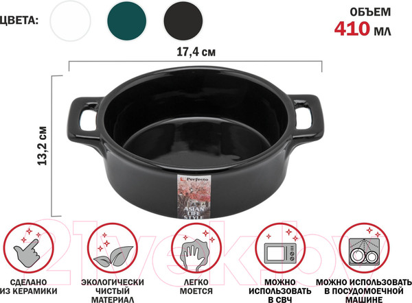 Изображение товара Супница Perfecto Linea Asian 17-117132 (черный)