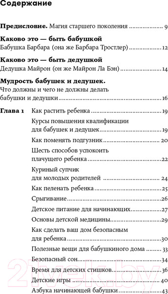 Изображение товара Книга Альпина Ваши внуки. Как любить и не навредить (Ла Бэн Э., Ла Бэн М., Тростлер Б.)