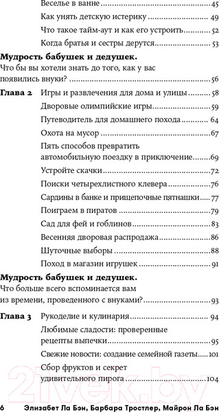 Изображение товара Книга Альпина Ваши внуки. Как любить и не навредить (Ла Бэн Э., Ла Бэн М., Тростлер Б.)