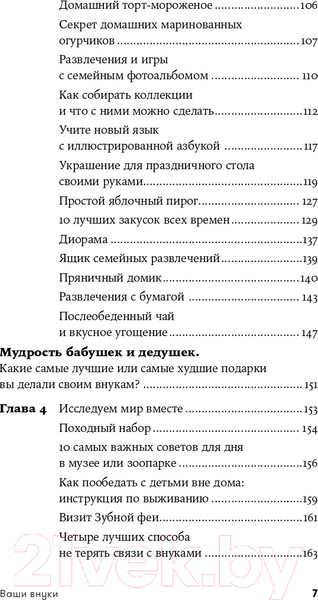 Изображение товара Книга Альпина Ваши внуки. Как любить и не навредить (Ла Бэн Э., Ла Бэн М., Тростлер Б.)
