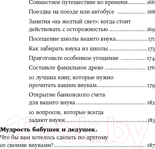 Изображение товара Книга Альпина Ваши внуки. Как любить и не навредить (Ла Бэн Э., Ла Бэн М., Тростлер Б.)