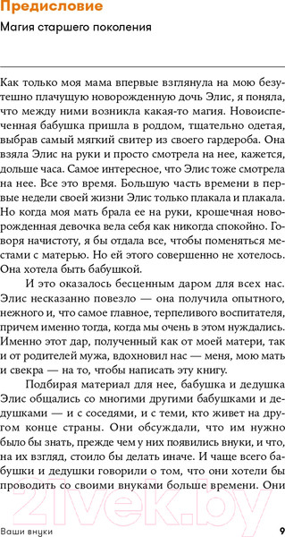 Изображение товара Книга Альпина Ваши внуки. Как любить и не навредить (Ла Бэн Э., Ла Бэн М., Тростлер Б.)