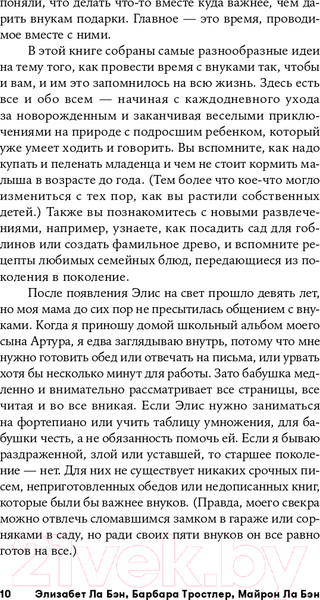 Изображение товара Книга Альпина Ваши внуки. Как любить и не навредить (Ла Бэн Э., Ла Бэн М., Тростлер Б.)