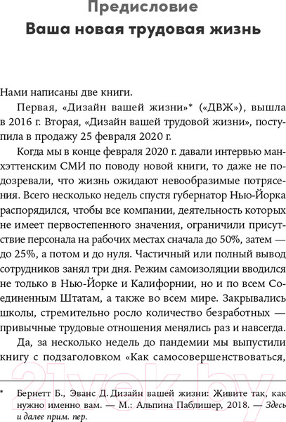 Изображение товара Книга Альпина Дизайн работы мечты. Как улучшить свою рабочую жизнь (Эванс Д., Бернетт Б.)