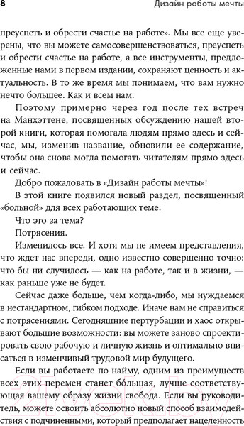 Изображение товара Книга Альпина Дизайн работы мечты. Как улучшить свою рабочую жизнь (Эванс Д., Бернетт Б.)