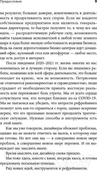 Изображение товара Книга Альпина Дизайн работы мечты. Как улучшить свою рабочую жизнь (Эванс Д., Бернетт Б.)