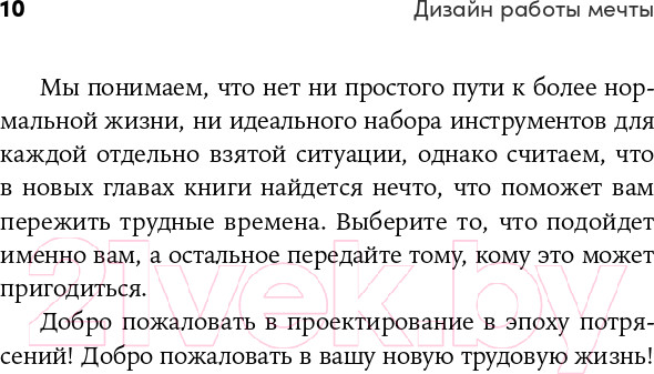 Изображение товара Книга Альпина Дизайн работы мечты. Как улучшить свою рабочую жизнь (Эванс Д., Бернетт Б.)