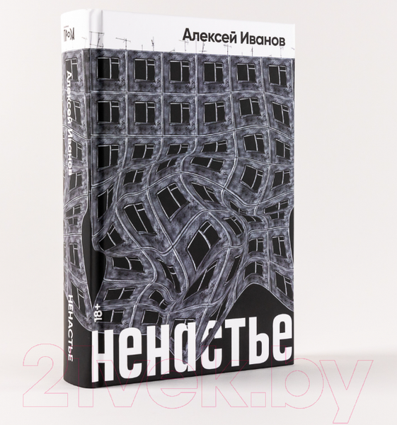 Изображение товара Книга Альпина Ненастье (Иванов А.В.)