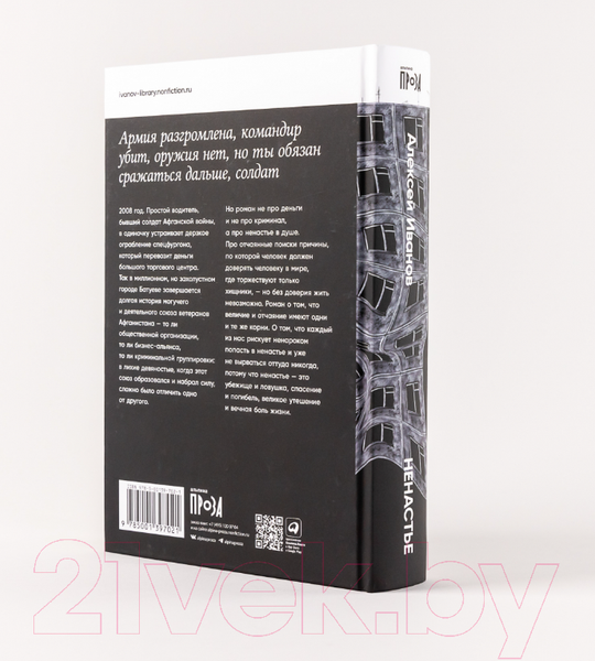 Изображение товара Книга Альпина Ненастье (Иванов А.В.)