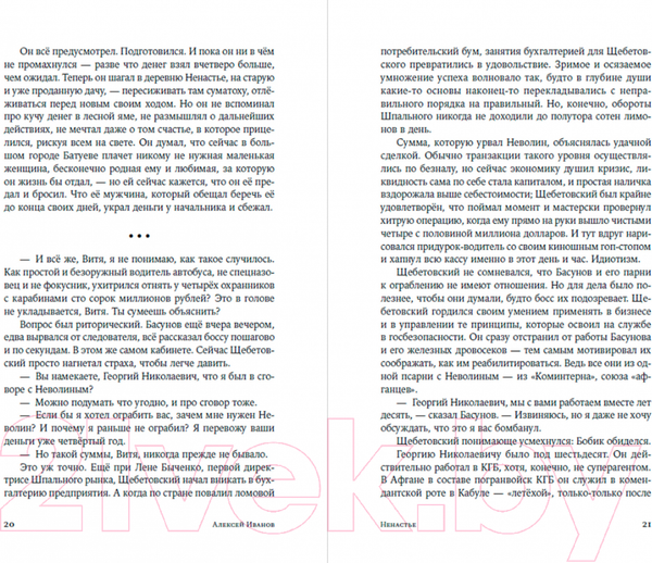 Изображение товара Книга Альпина Ненастье (Иванов А.В.)