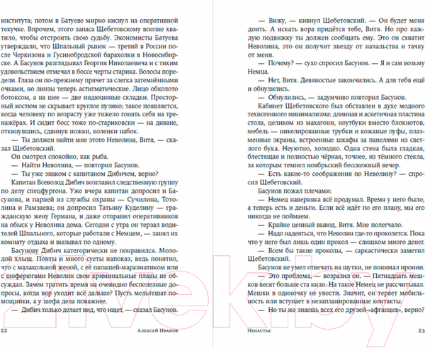 Изображение товара Книга Альпина Ненастье (Иванов А.В.)