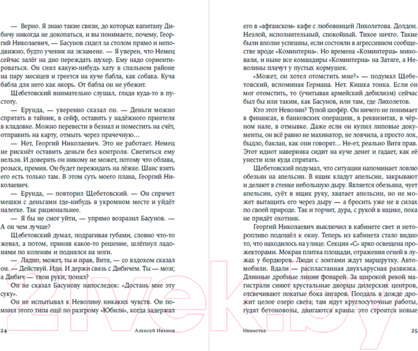 Изображение товара Книга Альпина Ненастье (Иванов А.В.)
