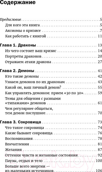 Изображение товара Книга Альпина Сила кризиса. Личностная трансформация (Кроль Л.)