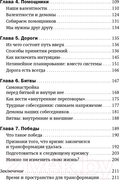 Изображение товара Книга Альпина Сила кризиса. Личностная трансформация (Кроль Л.)