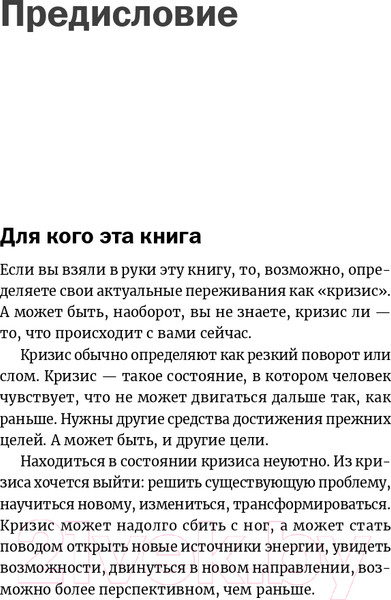 Изображение товара Книга Альпина Сила кризиса. Личностная трансформация (Кроль Л.)